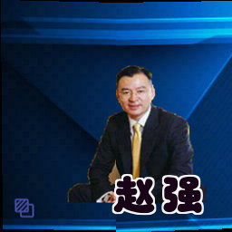 赵强