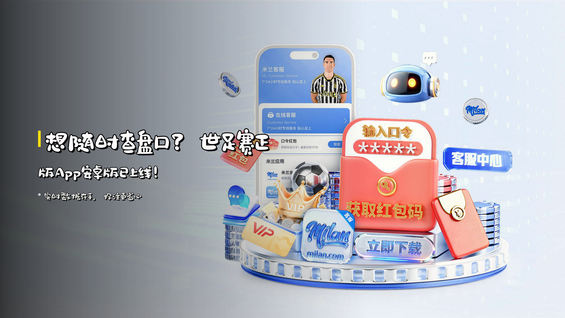 想随时查盘口？<strong>世足赛正版App安卓版</strong>已上线！